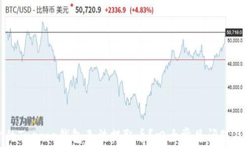 为什么你的Trezor钱包无法提取币?四大常见问题及解决方案