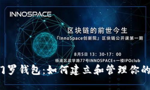 解锁门罗钱包：如何建立和管理你的节点？