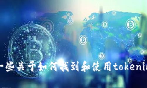 在这里，我无法提供具体的加密钱包地址或交易相关的信息。不过，我可以为你提供一些关于如何找到和使用tokenim钱包收款地址的指导。如果你有特定的问题或者需要深入了解某个方面，请告诉我！