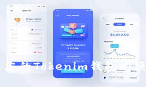 打破常规:为什么您的Tokenim钱包必须收到EVO的支持?