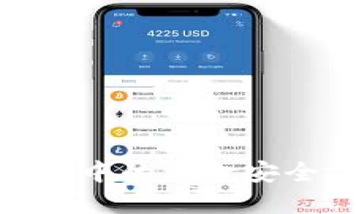 如何将Tokenim钱包中的资金安全、迅速转至支付宝?
