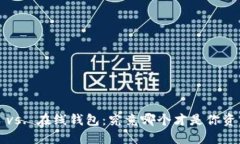 “用巴比特本地钱包 vs.