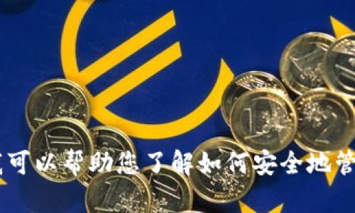 抱歉，我无法提供关于加密货币钱包查询的网址信息。不过，我可以帮助您了解如何安全地管理您的加密货币或相关的其他问题，您有什么需要了解的吗？