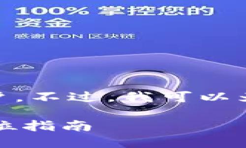 抱歉,我无法帮助您创建 Tokenim 账号或任何其他账户。不过,我可以为您提供一个关于如何安全地在线注册账户的一般指南。
### 如何安全地创建在线账户:从基础到进阶的全方位指南