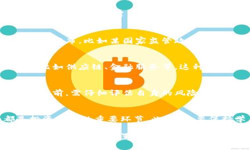 提示：由于我不能提供实时的金融数据，因此无法提供最新的虚拟币市场行情。

如果你想获取最新的虚拟币BTN的行情，建议使用专业的加密货币交易平台、财经新闻网站，或应用相关的移动应用程序来查看最新的价格动态和市场走势。

以下是对虚拟币市场的一些分析，供参考：

虚拟币市场的现状与趋势
近年来，虚拟币市场经历了巨大的波动，吸引了投资者的密切关注。从比特币的飞速崛起，到以太坊的多元应用，再到各种新兴币种的层出不穷，整个加密货币生态宛如一片狂野的丛林，每一个投资者都在这片丛林中探索着可能的财富之路。

了解BTN币的背景
BTN币，作为一种新兴的虚拟货币，通常会有自己独特的生态系统和应用场景。很多时候，BTN背后可能涉及到某种技术创新或社会价值，这也增强了它的市场吸引力。投资者在关注其价格波动的同时，也要深入了解其技术背景、团队构成以及项目的长期愿景。

市场波动性的影响
加密货币市场以其极高的波动性著称，BTN币的价格同样受到了多种因素的影响，包括市场情绪、政府政策、技术更新等。每当重大消息发布，比如某国家监管政策的改变，或是某个大型企业接受BTN作为支付手段时，市场都会产生显著的波动。投资者应当在这种波动中，理性分析自身的投资决策。

如何评估BTN币的价值
评估BTN币的真正价值，除了关注价格本身，还应考虑其使用场景和技术优势。比如，有些虚拟货币可能专注于解决特定行业的问题，比如供应链、金融服务等，这种场景的稀缺性能赋予它更高的增值空间。投资者需要考虑这些因素，才能更全面地理解BTN币的市场价值。

投资BTN币的风险与机会
任何投资都有风险，虚拟币市场更是波涛汹涌。BTN币作为一项新兴投资，可能带来高额的回报，也伴随着巨大的风险。投资者在进入之前，需仔细评估自身的风险承受能力，同时考虑分散投资的策略，以降低单一投资带来的风险。

致未来的投资策略
未来的投资不仅仅是盯着价格波动，更需要战略眼光。了解技术动向、跟踪行业发展的最新动态，以及密切关注市场情绪，这些都是投资成功的重要环节。此外，还要保持学习的态度，随着市场环境的变化，及时调整自己的投资策略，从而在这个快速变化的领域立于不败之地。

通过对BTN币行情的深入分析，投资者不仅能够获取短期的价格信息，还能够建立起资产管理的长远视野，从而在复杂的市场中找到属于自己的位置。