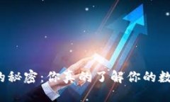 解锁钱包的秘密：你真的