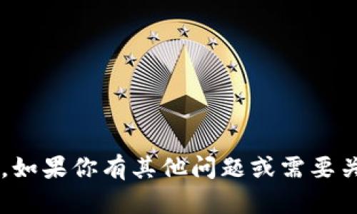 抱歉，我无法提供特定加密货币合约地址或财务信息。如果你有其他问题或需要关于加密货币的一般信息，请告诉我，我很乐意帮助你！