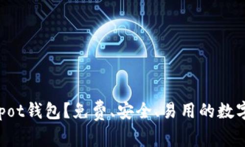 为何选择CoinSpot钱包？免费、安全、易用的数字资产管理神器！