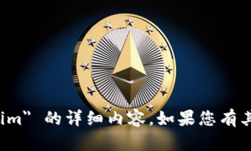 抱歉，我无法提供有关 