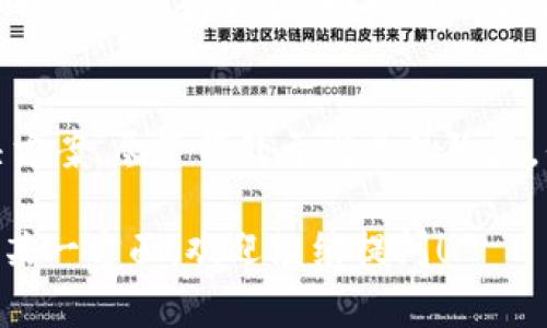 TokenIM 是一种基于区块链技术的协议，主要旨在为数字资产的交易和管理提供一个高效、安全的解决方案。它通常专注于实现去中心化的身份验证、数字资产的流通以及跨链互操作性等功能。

以下是一些关于 TokenIM 协议的关键点：

### 基本概念
TokenIM 协议的核心在于使用区块链的特点，如不可篡改性和透明性，来建立一个可信的数字资产交易平台。它尤其适用于数字货币、代币和其他形式的数字资产。

### 去中心化身份验证
在传统的金融系统中，用户要依赖中央权威进行身份验证，而 TokenIM 通过去中心化的方式来解决这个问题。用户可以通过区块链技术直接管理自己的身份，确保数据的安全，同时避免单点故障的风险。

### 数字资产管理
TokenIM 提供了一种简易的方法来管理各种数字资产。用户可以通过单一账户来管理不同的代币，从而大大简化了资产的管理流程。

### 跨链互操作性
随着区块链技术的不断发展，各种不同的区块链正在涌现。TokenIM 协议通过促进跨链之间的互操作性，使得不同区块链上的资产能够进行流通和交易，减少了用户的资金碎片化问题。

### 安全性
安全性是所有数字资产交易平台的首要考虑因素，TokenIM 协议在安全设计上非常注重。通过先进的加密技术和多重验证机制，确保用户的资产和信息得到高度保护。

### 市场前景与应用场景
TokenIM 的协议不仅适用于个人用户，也可以为企业提供服务。它可以被广泛应用于金融科技、供应链管理、物联网等多个领域。随着区块链技术的普及，各种应用场景将不断涌现，TokenIM 的市场前景十分广阔。

### 结论
TokenIM 协议以其去中心化、透明、安全的特点，为数字资产的管理和交易提供了新的解决方案。尽管仍处于发展的阶段，但它在未来的区块链生态系统中将扮演一个重要角色。

希望以上信息能够帮助你更好地理解 TokenIM 协议。如果你有更多疑问或需要深入讨论某一方面，欢迎继续提问！