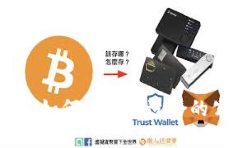 解锁你的数字资产：如何选择最适合的公共币钱包客户端？