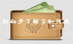 在这篇文章中，我们将详