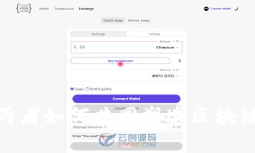 Tokenim与DApp：两者如何共同塑造区块链生态系统的未来？