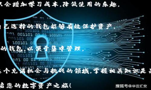 
揭秘：数字货币钱包界面去哪找？别被这些常识误导！

数字货币, 钱包界面, 加密资产/guanjianci

引言
在当今这个数字化快速发展的时代，越来越多人开始关注和使用数字货币。无论是比特币、以太坊，还是其他各类加密资产，数字货币已经成为投资与消费的新选择。然而，不少新手在上手的时候，却会面临一个看似简单却绕人绕的难题：如何找到数字货币钱包的界面！

钱包作为管理和存储数字货币的重要工具，其界面的设计和使用体验直接影响到用户运用这些资产的效率和安全性。但面对各种各样的钱包应用程序，用户又该如何选择呢？在这里，我们将带您深度解读数字货币钱包界面的特点及其所在位置，让您不再误入迷途。

什么是数字货币钱包？
在深入讨论之前，我们先来搞清楚一个关键概念：什么是数字货币钱包？简单来说，数字货币钱包是一个管理您的加密资产的应用程序或硬件设备，它不仅可以存储您的数字货币，还能帮助您进行转账、交易等操作。

有些人可能会认为，数字货币钱包就像传统银行的银行账户，但其实这有一定的误差。数字货币钱包的真正作用在于帮助用户控制他们的私钥。私钥是您访问和管理钱包内数字货币的唯一凭证，而钱包本身不存储资产，所有的资产实际上是分布在区块链上的。

数字货币钱包的界面在哪里可以找到？
随着越来越多的用户使用数字货币，市面上出现了各式各样的钱包应用。有些用户可能会感到困惑，不知道应该如何找到其界面。实际上，钱包的界面通常是通过以下几种方式来找到的：

h41. 操作系统应用商店/h4
大多数人可能会在智能手机上使用钱包。在iOS或者Android的应用商店中，您可以轻松搜索到众多的数字货币钱包应用。例如，“Coinbase”、“Binance”、“Trust Wallet”等。这些应用通常会提供详细的介绍和用户评价，帮助您判断应该下载哪个。

h42. 官方网站/h4
除了在应用商店中查找，您还可以通过项目的官方网站直接下载钱包。例如，许多知名的数字货币项目都会在其官网上提供钱包的下载链接。在这个过程中，确保您访问的是官方网站，以避免下载恶意软件。

h43. 社区和论坛推荐/h4
对于一些不太知名的数字货币项目，您可能会在用户论坛或者社交媒体上找到他们推荐的钱包。许多社区会分享自己的经验和推荐，帮助新手用户选择适合他们需求的钱包。

数字货币钱包界面的常见特征
在找到了钱包的界面后，您可能会注意到每个钱包的用户界面都会有所不同，但一般来说，它们通常具有以下几个共同特征：

h41. 账户余额展示/h4
钱包界面上常会直观地展示您的资产余额，让您一目了然地知道自己持有多少数字资产。您甚至可以选择以不同的法定货币展示余额。

h42. 转账功能/h4
转账是数字货币钱包最基本的功能之一。用户通常可以通过输入接收方的地址，输入金额，然后确认转账。大多数钱包还会提供扫描二维码的功能，简化转账过程。

h43. 历史交易记录/h4
每个数字货币钱包都应该有一个明确的历史记录界面，展示您之前的转账与接收情况。这可以帮助您更好地管理您的数字资产，及时查看交易状态。

h44. 安全设置/h4
安全性对数字货币钱包来说至关重要，许多钱包应用会在界面上提供有关安全设置的选项，比如设置二次验证、密码保护等。这不仅仅是为了保护您的资产，更是为了提升用户使用体验的必要步骤。

选择合适的钱包界面需考虑的因素
找到数字货币钱包的界面并不意味着您就可以开始使用。选择合适的钱包是一个重要的决策，以下是一些考虑因素：

h41. 用户友好性/h4
对于新手来说，一款用户友好、易于上手的钱包是首选。界面应当，操作步骤要直观，让人一看就懂。复杂的界面只会增加学习成本，降低使用的乐趣。

h42. 安全性/h4
安全是用户选择钱包时必须考虑的一大因素。不论是私钥存储方式、二次认证还是助记词备份，用户需要确保自己选择的钱包能够有效保护资产。

h43. 支持的货币种类/h4
不同的钱包支持的数字货币种类也各有不同。如果您打算从事多种数字货币的交易，最好选择一个支持多币种的钱包，以便于集中管理。

结语
当您了解了数字货币钱包界面的寻找方式、常见特征以及选择要点后，应该对数字货币的世界更加熟悉了。在这个充满机会与挑战的领域，掌握相关知识是关键。希望这篇文章能够帮助您消除疑惑，顺利找到并使用适合自己的数字货币钱包。

记住，选择钱包不仅是选择了一款工具，更是选择了一种理财方式。希望您能在数字货币的世界中畅游自如，开启您的数字资产之旅！