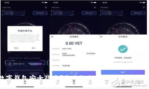 数字钱包安全隐患？教你如何有效举报并维权！