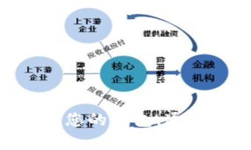 要将USDT（Tether）兑换成ETH（以太坊），通常有几种方式可供选择，取决于您所在的地区、交易所的可用性，以及您的交易需求。以下是步骤和建议：

选择合适的交易所
首先，您需要选择一个支持USDT与ETH交易的加密货币交易所。常见的交易所包括：
ul
    li币安（Binance）/li
    liCoinbase/li
    li火币网（Huobi）/li
    liOKEx/li
    liKraken/li
/ul
在选择交易所时，请注意交易费、提款费及安全性等因素，确保您的数字资产得到有效保护。

注册和验证账户
一旦选择了交易所，您需要在该平台上注册一个账户。通常，这包括提供电子邮件地址和设置密码。部分交易所还要求进行身份验证，您可能需要提交身份证明文件，例如护照或驾照，以及地址证明。

存入USDT
注册并验证账户后，您需要在交易所中存入USDT。大多数交易所都提供一个“存款”部分，您可以找到您的USDT存款地址。将您的USDT从您的钱包或其他平台转入此地址。

进行交易
一旦您的USDT存入交易所，您可以开始进行兑换。访问交易页面，选择交易对“USDT/ETH”，然后输入您想要兑换的USDT数量。系统会显示您可以兑换到的ETH数量。在确认所有信息无误后，点击“交易”按钮提交订单。

提款ETH到您的钱包
交易完成后，您需要将兑换的ETH提取到您的个人以太坊钱包中。找到提款部分，输入您的以太坊钱包地址，确认提款金额，然后提交请求。在处理完毕后，您将看到您的ETH出现在您的钱包中。

注意事项
1. **交易费用**：每个交易所对交易和提款都可能收取费用，请事先了解这些费用。
2. **市场波动**：加密货币市场价格流动性较大，确保在最佳时机进行交易。
3. **安全性**：尽可能使用二步验证等安全措施，保护您的账户和资产。

总结
将USDT兑换成ETH的过程相对简单，只需选择合适的交易所，完成注册和存款，进行交易，最后提款至您的钱包。通过了解每一步，您可以安全高效地管理自己的加密资产。
