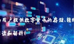 “钱包im”通常是指一种数