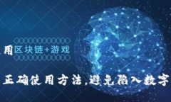 硬件钱包怎么使用探索硬