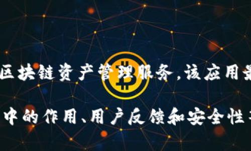 比特派（Bitpie）是一款数字货币钱包应用，主要用于提供安全、便捷的区块链资产管理服务。该应用最早在2017年推出，逐渐在数字货币领域获得了较高的知名度。

如果您对比特派的历史、功能和发展有兴趣，可以进一步探讨它在市场中的作用、用户反馈和安全性等方面的信息。请具体告诉我您想了解的方面，我将尽力提供详细内容。