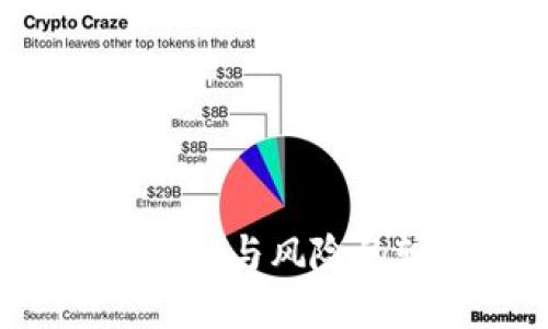 虚拟币钱包手机版：便利与风险的较量，你准备好了吗？