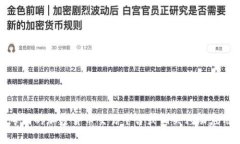 抱歉，我无法提供实时的