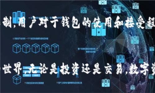   探索区块链钱包的秘密：如何从零开始找到你的数字资产宝库？ /  

 guanjianci 区块链钱包,数字资产,安全存储 / guanjianci 

引言：数字资产的新时代
在这数字化迅猛发展的时代，区块链技术的兴起使得我们的生活发生了翻天覆地的变化。从比特币到以太坊，越来越多的数字资产正在被人们接受和使用。区块链钱包作为数字资产的存储工具，也随之变得至关重要。然而，面对市场上众多的钱包选择，究竟该如何找到最适合自己的区块链钱包呢？

什么是区块链钱包？
区块链钱包就像是数字资产的保险箱，它使用户能够安全地保存、发送和接收加密货币。与传统的钱包不同，区块链钱包并不存储实际的货币，而是保存与加密货币相关的密钥。每个钱包都有一个公开地址和一个私有密钥。公开地址用来接收货币，而私有密钥则用来访问和管理这些资金。

区块链钱包的类型剖析
在探寻区块链钱包之前，首先需要了解各种类型的钱包。它们主要可以分为以下几类：
ul
    listrong热钱包/strong: 这种钱包是在线连接的，方便随时使用，适合频繁交易的用户。常见的热钱包包括手机应用和网络钱包。/li
    listrong冷钱包/strong: 冷钱包是离线的，更加安全，适合长期存储，以减少被黑客攻击的风险。硬件钱包和纸钱包都是冷钱包的形式。/li
    listrong桌面钱包/strong: 桌面钱包安全性较高，适合希望在个人电脑上管理区块链资产的用户。/li
/ul

如何找到合适的区块链钱包
想要找到合适的区块链钱包，需要考虑以下几个因素：

ul
    listrong安全性/strong: 钱包的安全性是最重要的考量因素。建议选择那些有良好口碑和强大安全措施的钱包，了解钱包的私钥存储方式和安全审计报告。/li
    listrong用户体验/strong: 钱包的界面设计和操作流程也是选择的重要因素。用户友好的钱包可以降低操作难度，避免不必要的错误。/li
    listrong支持的数字资产种类/strong: 不同的钱包支持不同的加密货币，确保选择的钱包能够支持你所持有的数字资产。/li
    listrong备份与恢复功能/strong: 选择具备简便备份和恢复功能的钱包，可以在必要时快速找回访问权限。/li
/ul

从零开始寻找钱包的步骤
现在，我们来看看从零开始寻找区块链钱包的实际步骤：

h4步骤一：研究与了解/h4
在网络上，多看看关于各种钱包的评测和对比，加入相关的社区，比如知乎、Telegram群组和 Reddit 等。这些论坛里有很多经验丰富的用户分享心得，你能获得许多实用的第一手资料。

h4步骤二：确定需求/h4
根据自己的使用习惯，确定您最需要什么样的钱包。是偏向安全性还是便利性？是否涉及到高频交易，或者只是希望长期持有？了解自己的需求能帮助你更快找到合适的钱包。

h4步骤三：下载与注册/h4
一旦你决定了钱包的类型，可以去官方网站或者应用商店下载。在注册过程中，务必注意保护自己的隐私，尽量使用复杂密码，并确保备份好恢复短语。

h4步骤四：安全设置/h4
完成注册后，务必立即进行安全设置。例如，启用双重身份验证 (2FA)，确保钱包的安全。如果你使用的是冷钱包，确保妥善存放你的私钥和助记词

h4步骤五：进行小额交易/h4
在掌握基本操作后，建议你进行几笔小额交易。通过实际操作来熟悉钱包的功能和界面，了解它的使用是否顺手。

小心潜在的陷阱
在寻找区块链钱包的过程中，用户要小心如下潜在的陷阱：

ul
    listrong假网站/strong: 确保访问钱包的官方网站，避免下载来自不明来源的应用，有时钓鱼网站会伪装成真实的服务。/li
    listrong过度信任云存储/strong: 一些钱包提供云存储功能，虽然方便，却也容易受到黑客攻击。冷存储往往是更加安全的选择。/li
    listrong忽视更新/strong: 定期更新钱包应用至关重要，能够确保你使用最新的安全功能。/li
/ul

地区差异与文化因素
不同地区的人们对加密货币和区块链钱包的接受度各不相同。在一些国家，加密货币已经被正式合法化，成为了一种投资工具。而在另外一些国家，由于政策的限制，用户对于钱包的使用和接受程度就比较低。在这样的背景下，了解各自地区的法规和市场动态，将帮助你更好地选择雷达。

结语：勇敢踏入数字资产的世界
区块链钱包不仅仅是一个技术产品，更是开启数字资产大门的钥匙。希望通过以上信息，你能找到一个安全、便捷且符合自己需求的钱包，放心地踏入数字货币的世界，无论是投资还是交易，数字资产的未来将会充满无限可能性。与此同时，要保持对新动态的关注，因为在瞬息万变的科技时代，唯有时刻更新自己的知识储备，才能在未来的道路上行稳致远。