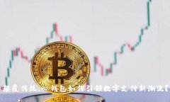 颠覆传统，心钱包如何引