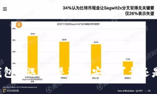 虚拟货币钱包的选择:是选择安全可靠还是冒险尝鲜?