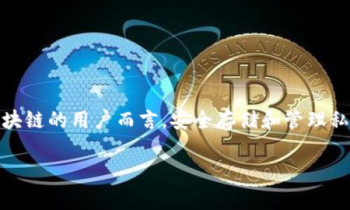 在此我们将介绍如何在 TokenIm 钱包中导入 EOS 的 51 位私钥,以帮助用户顺利完成这一过程。对于许多使用 EOS 区块链的用户而言,安全存储和管理私钥是至关重要的。本指南将详细阐述如何操作,并提供注意事项与最佳实践,以确保您能够有效、安全地使用您的 EOS 资产。
EOS 私钥导入挑战:如何在 TokenIm 中安全无忧地进行操作