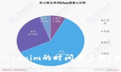 以太坊转账到Tokenim的时间