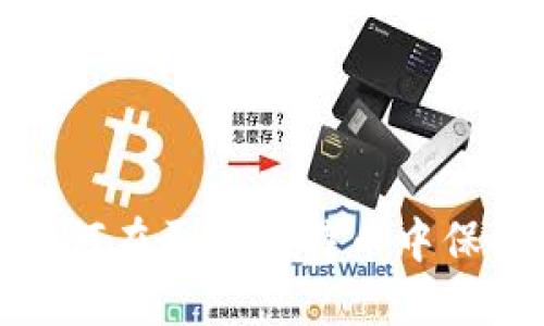 比特派钱包:如何在买卖比特币中保持纯净与高效?