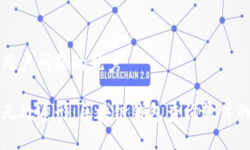 思考一个能解决用户问题的优秀

让你的数字资产无处遁形：区块链钱包查询软件的选择与使用指南
