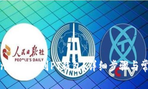 如何将Tokenim导入到PT钱包？详细步骤与常见问题解析