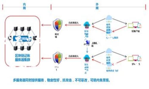 多签钱包（Multi-signature Wallet）是一种相对较新的数字货币钱包形式，具有更高的安全性和灵活性。它允许多个用户共同对一笔交易进行授权，从而增加了资产的安全保护措施。在这里，我将详细解释多签钱包的含义、工作原理、优缺点及应用场景。

一、多签钱包的基本概念

多签钱包，简称为多签，是一种数字资产管理工具，通常用于加密货币（如比特币、以太坊等）的存储和转账。传统钱包只需要一个私钥来控制资金，而多签钱包则要求多个私钥来完成交易，只有在满足一定的条件时，才能有效地转移资产。

例如，一个多签钱包可以设置为需要3个不同的私钥中的2个来进行交易。这意味着即使一个私钥被盗，盗贼也无法将资金转移，因为他们必须获得第二个密钥的授权。

二、多签钱包的工作原理

多签钱包的核心在于其多重签名功能。每个用户都有各自的私钥，这些私钥属于同一个钱包地址。在发起交易时，系统会要求满足一定数量的私钥进行签名。例如，有一个多签钱包设定为“2/3”，即有三个参与者，但是任意两个进行签名即可完成转账：

ol
    li用户A、B、C各自拥有一个私钥。/li
    li当发起转账时，用户A和用户B进行签名，交易可以成功完成。/li
    li如果只有用户A签名，交易则无法生效。/li
/ol

这种工作机制极大地增强了资产的安全性和控制权，确保了在多个参与者之间的相互监督。

三、多签钱包的优点

多签钱包具有许多优点，使其在数字货币管理中越发受到欢迎：

ul
    listrong增强安全性：/strong任何一笔交易都需要多个私钥的签名，从而避免单点故障的风险。/li
    listrong控制权分散：/strong管理资产的权限分散到多个用户中，确保了透明度和信任。/li
    listrong防止滥用：/strong即使一个私钥被盗，黑客也仍然无法转移资金，因为他们需要其他用户的密钥。/li
    listrong适合团队使用：/strong多签钱包特别适合公司、组织或团体的资金管理，确保资金使用的合规性和透明度。/li
/ul

四、多签钱包的缺点

尽管多签钱包有很多优点，它也并非完美，存在以下缺点：

ul
    listrong使用复杂：/strong对于不太懂数字货币或者技术的小白用户来说，设置和管理多签钱包可能会显得复杂。/li
    listrong交易速度较慢：/strong因为需要多个用户签名，交易的确认和执行可能比传统单签钱包慢。/li
    listrong潜在的决策冲突：/strong如果参与者之间存在意见不合，可能会导致无法达成一致，影响资金使用。/li
/ul

五、多签钱包的应用场景

多签钱包在多种环境中都有应用，以下是一些典型场景：

ul
    listrong公司资金管理：/strong企业可以通过多签钱包来管理其数字资产，确保所有财务决策需要团队的共同认可。/li
    listrong去中心化组织：/strong在DAO（去中心化自治组织）中，多签钱包可以确保所有成员对资金支出的透明性和公平性。/li
    listrong个人资产保护：/strong用户可以在多签钱包中设定紧急联系人，一旦自己无法操作，紧急联系人可以使用其私钥进行资金管理。/li
/ul

六、如何创建和使用多签钱包

创建多签钱包的过程相对简单，以下是一些基本步骤：

ol
    listrong选择平台：/strong首先选择支持多签功能的钱包应用，比如Electrum、Gnosis Safe等。/li
    listrong设定条件：/strong在创建钱包时，设定所需皮钥数量和签名数量（如2/3）。/li
    listrong生成私钥：/strong邀请参与者生成自己的私钥，并将其添加到钱包中。/li
    listrong进行交易：/strong发起交易时，轮流进行签名，直到达成所需数量，然后完成交易。/li
/ol

七、总结

多签钱包在数字货币的管理与使用中发挥着越来越重要的作用，它通过要求多个私钥共同签名来增加安全性，减少单点故障的风险。虽然存在一些复杂性和潜在冲突的问题，但其优越的安全性能和适用广泛的场景使其成为数字资产管理中的一种理想工具。

无论是个人用户还是团队组织，选择合适的多签钱包并理解其功能，都能帮助他们更好地保护资产，确保资金的安全和透明。随着数字货币的普及与发展，多签钱包的应用前景也将更加广阔。