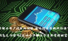 思考一个能解决用户问题