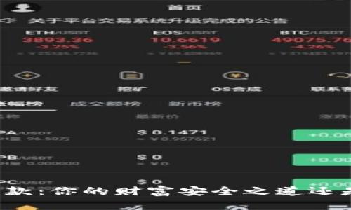 “比特币钱包汇款:你的财富安全之道还是冒险的起点?”