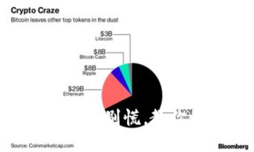 你的Token被盗了？别慌，教你如何快速找回！
