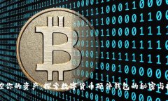 掌控你的资产：探索数字