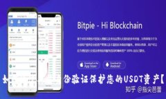 如何通过双重身份验证保