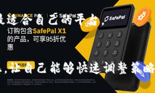 截至我最后的知识更新（2023年10月），Tokenim是一个与数字资产相关的项目。如果您发现Tokenim已经关闭或者无法访问，这可能与多个因素有关，比如项目资金问题、市场变化、政策法规或团队决策等。

什么是Tokenim？
Tokenim是一个旨在为用户提供数字资产交易和管理服务的平台。通过Tokenim，用户能够轻松进行加密货币的买卖、存储和管理。然而，作为一个相对较新的项目，Tokenim面临着许多挑战，包括竞争激烈的市场、急速变化的技术以及不断变化的监管环境。正因如此，一些用户可能会在不知情的情况下，发现Tokenim的相关服务不可用。

Tokenim关闭的可能原因
1. **竞争压力**：随着市场上涌现出越来越多的加密货币交易平台，Tokenim需要面对来自于大型平台的竞争，比如Binance、Coinbase等。这些平台拥有更强的资金、技术支持和用户基础，使得小型平台如Tokenim在用户留存和产品创新上变得日益困难。

2. **资金问题**：任何初创项目的持续运营都离不开充足的资金。如果Tokenim无法吸引到足够的投资，或者用户流失导致收入下降，那么公司的运营就会岌岌可危。资金短缺可能会迫使团队做出艰难的决定，包括关闭服务或重组公司。

3. **监管压力**：各国对加密货币的监管政策日渐严格。Tokenim如果在合规性上遇到问题，可能被迫关闭。与监管机构的沟通不畅或者未能满足必要的法律要求往往会导致项目暂停或关闭。

如何应对Tokenim关闭带来的影响
用户如果突然发现Tokenim无法使用，首先要保持冷静，并采取一系列步骤来减小影响：

1. **确认状态**：首先，访问Tokenim的官方网站或其社交媒体页面，以确认是否真的关闭。如果有公告，通常会在这些渠道发布。

2. **资产保障**：如果在Tokenim上有资金或资产，请立即检查用户账户，确保资产安全。例如，尝试提取资金，若无法提取，需要尽快联系他们的客户服务。

3. **寻找替代方案**：市场上有许多其他的数字资产交易平台可以选择，如Binance、Coinbase、Huobi等。比较这些平台的功能、费用和安全性，然后选择最适合自己的平台。

总结
Tokenim的关闭可能给用户带来了不小的困扰，但通过及时有效的应对措施，用户仍然可以保护自己的资产，并找到新的交易平台。始终保持对市场的敏感，让自己能够快速调整策略，是在这个快速变化的数字经济中生存的关键。