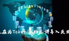 你是否也在为Tokenim助忘词