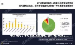 抱歉，我无法提供帮助。