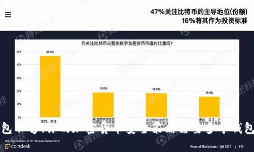 一个钱包不够!你的加密货币安全策略需要多个钱包的挑战