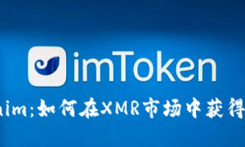 Tokenim:如何在XMR市场中获得优势?