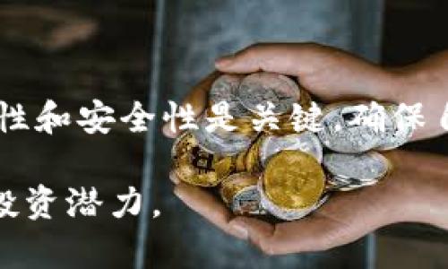 对于“token”和“tokenim”，我们可以从多个角度来讨论它们的合法性和正规性。在这个快速发展的数字货币和区块链技术的时代，许多人对不同的代币和相关平台产生兴趣。然而，要确保自己投资的安全性和合规性，了解其合法性至关重要。

什么是Token？
Token（代币）是基于区块链技术的一种数字资产，它可以代表资产的所有权，或赋予持有者一定的权利。在加密货币领域，Token通常被用作交换媒介、存储价值或者用于特定的应用程序功能。例如，以太坊平台上的ERC-20代币，使创建和管理新代币变得简单方便。

Tokenim的背景介绍
Tokenim是一个专注于区块链技术和加密资产的平台。它的目标是为用户提供一个安全、透明的环境来交易和管理代币。虽然关于Tokenim的合法性的信息可能并不多，但对于任何投资者来说，了解平台的背景、团队以及提供的服务是非常重要的。

判别Tokenim是否正规
以下几个方面可以帮助你评估Tokenim的正规性：
ul
    listrong官方网站和白皮书：/strong正规的项目通常会有一个专业的网站以及详细的白皮书，白皮书中应该清楚地概述其使命、愿景、技术解决方案以及使用案例。/li
    listrong团队背景：/strong查看开发团队的成员，尤其是他们在区块链或金融领域的经验。如果团队有丰富的背景和良好的声誉，那么项目相对靠谱。/li
    listrong社区反馈：/strong可以通过社交媒体、论坛等渠道了解其他用户对Tokenim的评价，积极的反馈往往意味着较好的信誉。/li
    listrong法律合规性：/strong确保平台遵循当地监管政策，这包括KYC（了解你的客户）和AML（反洗钱）要求。/li
/ul

风险评估
尽管数字资产有其诱人的投资潜力，但它们也伴随着较高的风险。市场波动性大，诈骗项目层出不穷，因此投资者需要保持警惕：
ul
    listrong市场波动性：/strong许多代币的价值可能在短时间内剧烈波动，这意味着投资的风险和回报都很高。/li
    listrong诈骗项目：/strong市场上存在很多不可靠的项目，有些甚至会设立假网站、发布虚假信息来吸引投资者。/li
    listrong技术风险：/strong平台的安全性直接影响用户资产的安全，黑客攻击和安全漏洞是常见的问题。/li
/ul

如何安全投资Token？
如果你决定投资Tokenim或任何其他代币，以下是一些安全投资的建议：
ul
    listrong做足功课：/strong在投资之前，深入研究相关代币的背景、技术和团队。/li
    listrong分散投资：/strong不要将所有资产投入单一项目，分散风险可以帮助减少潜在损失。/li
    listrong小心选择钱包： /strong选择信誉良好的数字钱包存储你的代币，确保私钥的安全性。/li
    listrong保持警觉：/strong警惕高额回报的承诺，确保任何投资决定都有充分的理由。 /li
/ul

总结
在数字货币投资的世界里，有很多机会和挑战。对于Token和Tokenim的正规性，我们可以通过多种方式进行评估。要记住，合法性和安全性是关键，确保自身的信息和资产安全才是最重要的。通过深入研究、谨慎选择，我们可以在这个充满机遇的领域中找到适合自己的投资方向。 

总之，不论你是投资新手还是经验丰富的交易者，全面了解市场和具体项目的合规性不仅能让你避免损失，还可以最大化你的投资潜力。