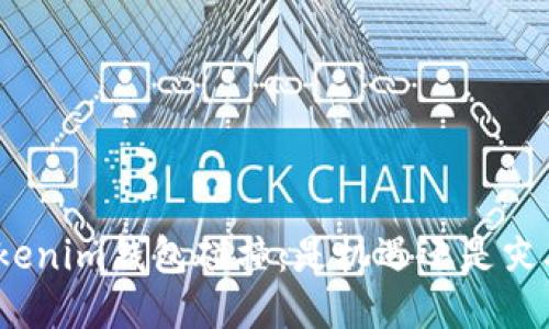 Tokenim钱包碰撞:是机遇还是灾难?