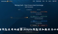 破解钱包使用的迷雾：B