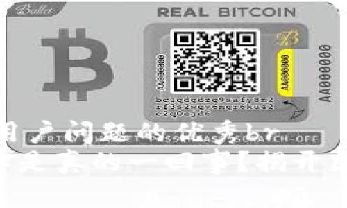 思考一个能解决用户问题的优秀br
助记词、私钥:是不是真的一回事?揭开区块链的神秘面纱