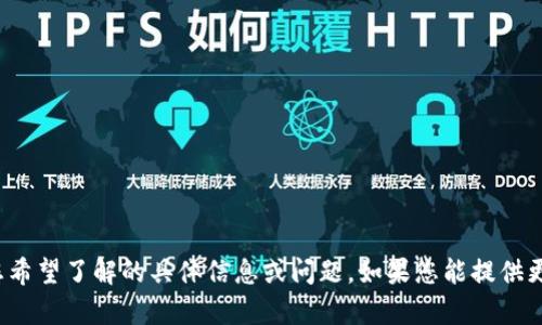 看起来您提到的“tokenim2.0rc”是一种软件版本或相关项目的名称，但您的请求没有明确说明您希望了解的具体信息或问题。如果您能提供更多的背景或具体问题，我会很乐意为您提供相关的信息或答案。请告诉我您想要了解的更多细节！