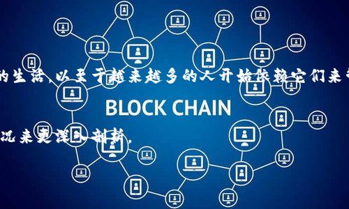 在国际上，数字钱包软件已经成为了许多人日常生活中不可或缺的一部分。这些数字钱包不仅提供存储、发送和接收资金的功能，还支持购物、账单支付及许多其他服务。以下是几个在外国广泛使用的数字钱包软件：

1. PayPal

PayPal 是全球知名的在线支付平台，允许用户通过电子邮件地址进行交易。无论是网购、服务支付，还是个人之间转账，PayPal 都是一个安全可靠的选择。它提供的买家保护政策也让用户在购物时更加放心。此外，PayPal 的国际化运营，使其在多个国家和地区都能使用，并支持多种货币。


2. Venmo

Venmo 是一种非常受欢迎的数字钱包，尤其在美国的年轻人之间。它由 PayPal 旗下拥有，支持用户间的即时转账及社交功能。用户可以通过链接银行账户或信用卡，将资金转账到朋友或商家账户中。Venmo 的社交功能允许用户查看朋友的交易动态，这也增加了其在年轻人中的吸引力。


3. Apple Pay

针对苹果产品用户，Apple Pay 提供了方便快捷的支付体验。用户只需在支持的商户或应用中使用其 iPhone 或 Apple Watch，便可以安全地完成付款。Apple Pay 借助其强大的隐私保护机制，为用户提供额外的安全层级，使得这一支付方式在北美和欧洲尤为流行。


4. Google Pay

作为安卓手机用户的主要支付解决方案之一，Google Pay 允许用户在实体店和在线商户中进行支付。它集成了多种功能，如储存优惠券、忠诚卡和购买记录等，构成了一种全面的移动支付体验。此外，Google Pay 支持多种银行和支付方式，使用户在进行交易时更加灵活。


5. Alipay（支付宝）

尽管 Alipay 是中国的数字钱包，但在全球范围内，其接受度不断提高。通过 Alipay，用户可以进行跨境支付、在线购物及账单支付。尤其是在一些旅游景点和国际电商平台，Alipay 的应用越来越广泛，为需要进行国际交易的人士提供了便利。


6. WeChat Pay（微信支付）

同样起源于中国的微信支付，在全球的使用也得到了大幅度推广。许多国际商家也开始接受微信支付，特别是在中国游客频繁出入的地区。这使得国际购物体验更加方便，为用户提供了多样化的支付选择。


7. Cash App

Cash App 是美国的一种即时支付应用，它允许用户通过手机进行个人之间的转账。用户可以将资金转入 Cash App 的账户，然后轻松地将资金转移到其他账户。Cash App 还提供了购买比特币和股票的功能，使其在投资者中也受到青睐。


总结

以上提到的数字钱包各具特色，适用于不同的支付场景和用户需求。从个人转账到在线购物，这些工具极大地方便了我们的生活，以至于越来越多的人开始依赖它们来管理财务。无论您身处何地，总有一种数字钱包能满足您的需求。


对以上内容进行详细扩展，可以分别从各个数字钱包所提供的具体功能，用户体验，安全性，以及它们在不同国家的适用情况来更深入剖析。

如果需要更详细的部分内容，请告诉我。
